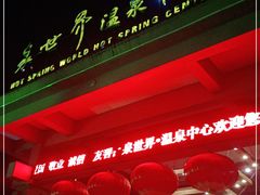 -咸宁万豪温泉谷度假区