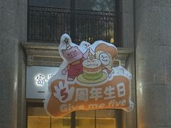 -富贵面包公司(运河店)