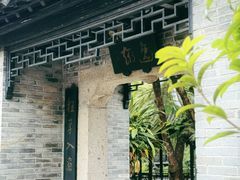 -中山詹园
