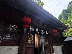 -韬光茶庵