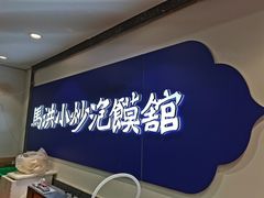 -马洪小炒泡馍馆(钟楼回民街店)