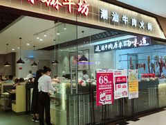 门面-嬷孙家潮汕牛肉火锅(北京路天河城店)