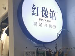 -红像馆连锁精致证件照职场照(中关村店)