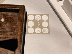 -穹六人间 people 6(岳阳路店)