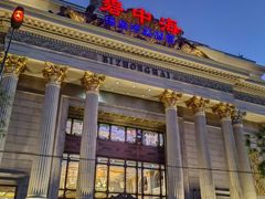 -碧中海汤泉汗蒸酒店