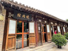 -烧肉馆(古北水镇景区店)