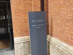 -宝丽轩中餐厅BAOLIXUAN