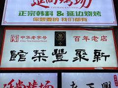 -新聚丰菜馆(太监弄店)