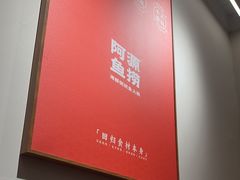 -阿源鱼捞斑鱼火锅·海鲜粥(山景尚宅店)