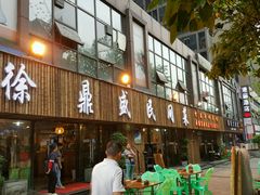 -徐鼎盛民间菜(南坪后堡店)