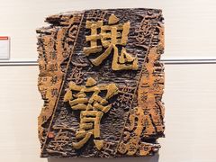-鼓浪屿国际刻字艺术馆