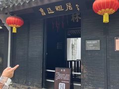 -绍兴鲁迅故里·沈园景区