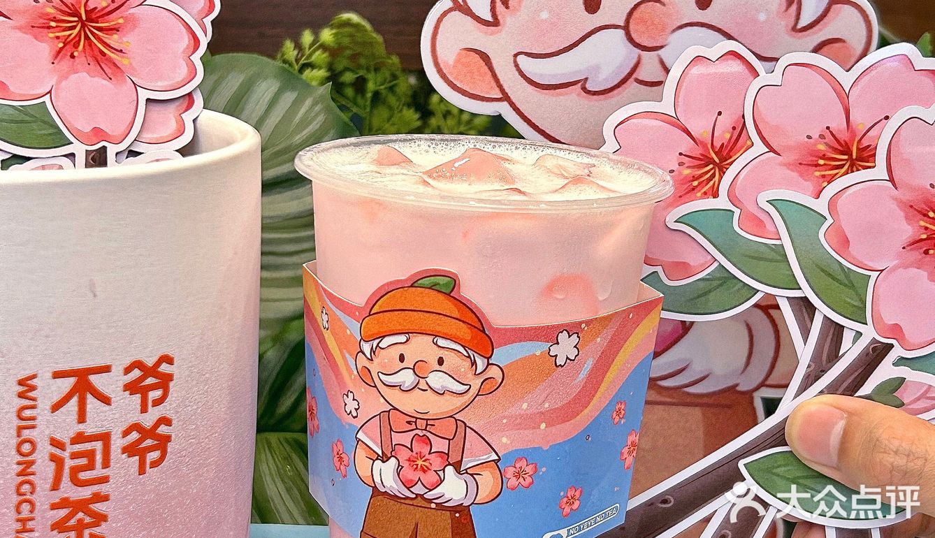 爷爷不泡茶你是懂浪漫的🌸樱花限定饮品绝了‼️