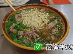 -花溪牛肉粉(八鸽岩店)