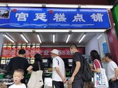 门面-宫廷糕点铺