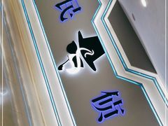 -全民侦探沉浸剧场剧本杀(西安路店)