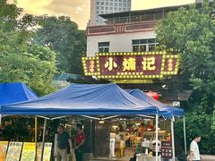 -小煵记·打边炉(西丽文光店)