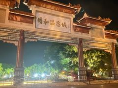 -台山颐和温泉城