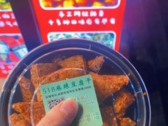 -518豆腐干(总店)