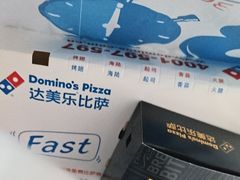 -达美乐比萨(北苑店)