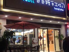 门面-爸爸糖吐司面包(南京鼓楼龙江店)
