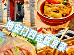 -院落新京菜·烤鸭(地安门店)