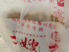 -清真·二嫂子煎饼果子(卫津路总店)