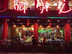 门面-阿胖龙虾(罍街店)