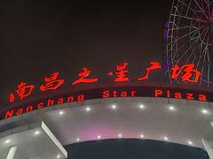 -南昌之星摩天轮