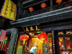 门面-天兴居(鲜鱼口街店)