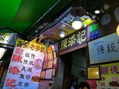 -陈添記·祖傳爽鱼皮·西关老字号(广州首店)
