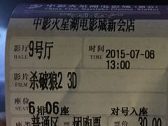 iphone_upload_pic-中影火星湖影城(江门新会店)