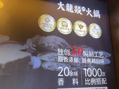 -大龙燚火锅(太古里店)