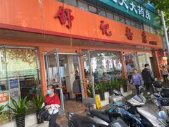 门面-舒记粉店(七星路店)