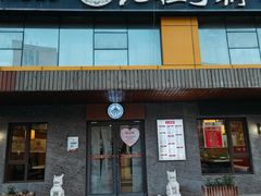 -元祖李朝(新威路店)
