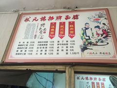 菜单-状元楼(东大街店)