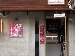 -Again Coffee Roaster(香蜜湖店)