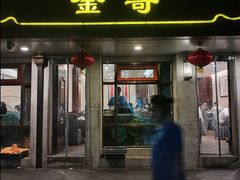 -金哥私房菜馆(张府园总店)