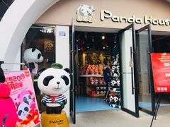 -熊猫屋(宽窄巷子景区店)