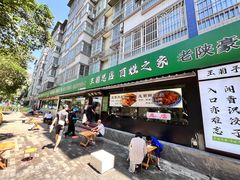 -王菊面馆(总店)