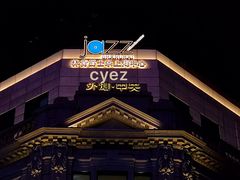 -林肯爵士乐上海中心 Jazz at Lincoln Center Shanghai