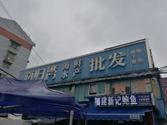 -马王堆海鲜水产市场