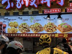 -丁家坡洋芋·观音桥好吃街A区(全国总店)