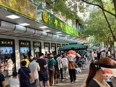 -牛街洪记小吃店(牛街店)