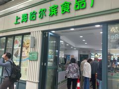-上海哈尔滨食品厂(淮海中路店)