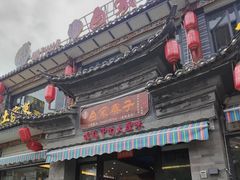 -白家寨子·山野白族菜(古城总店)