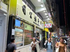 门面-澳洲牛奶公司(佐敦店)