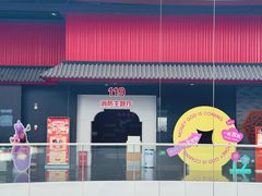 -万达影城(西铁营万达广场IMAX店)