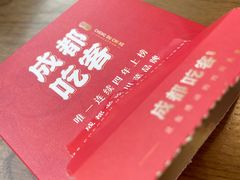 -成都吃客(九眼桥店)