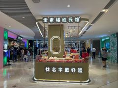 -深圳来福士广场